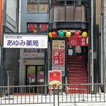 珉珉 桃山店的實拍圖