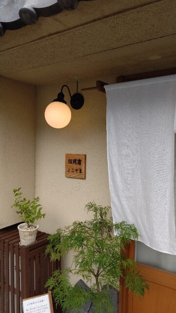 饂飩店よこやま的实拍高清图