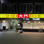 焼肉大門的實拍圖