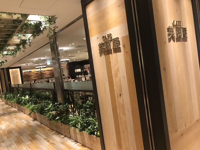 recommendations image for カフェ 英國屋 天王寺MIO店
