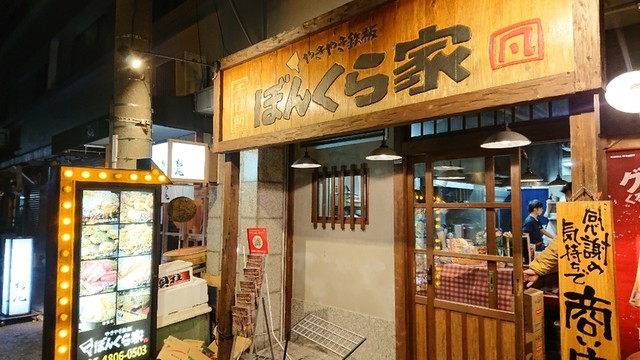 recommendations image for やきやき鉄板 ぼんくら家 西中島店