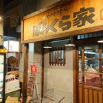 recommendations for やきやき鉄板 ぼんくら家 西中島店