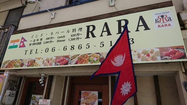 recommendations image for 本場インド・ネパール料理店 RARA