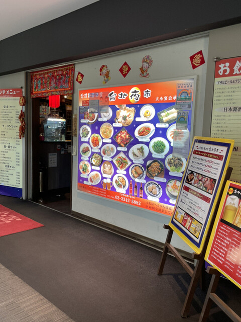 台北夜市 新宿NSビル店的實拍高清圖