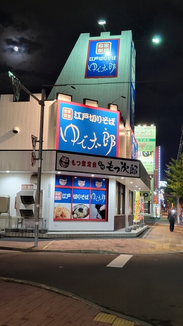 もつ次郎 北37条東店的实拍高清图