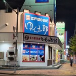 もつ次郎 北37条東店的实拍图