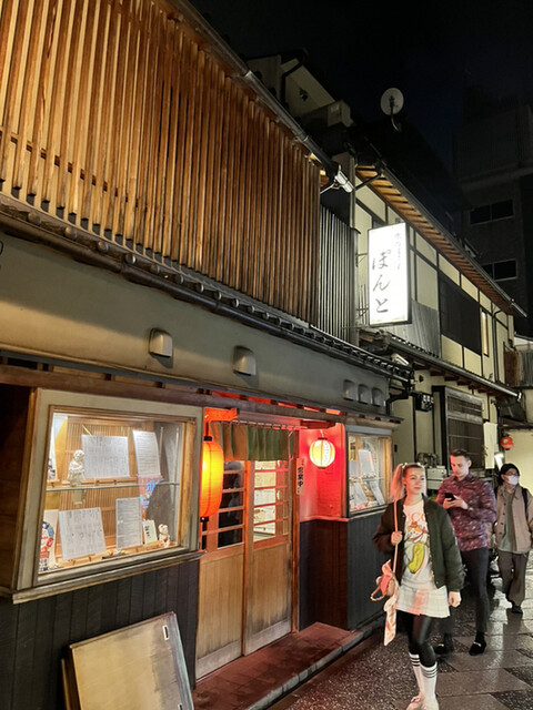 京の居酒屋 ぽんと的实拍高清图