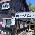 麺屋 希楽夢的实拍图