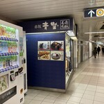 recommendations for 赤坂青野 弁慶橋店