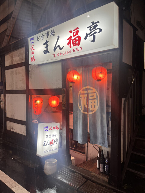 recommendations image for まん福亭