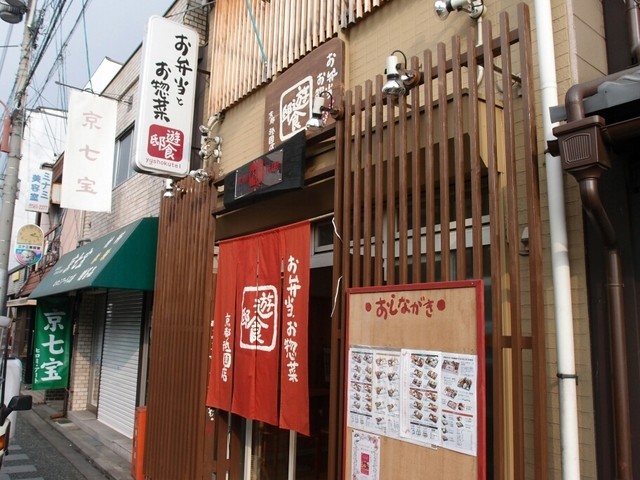 遊食邸 祇園店的實拍高清圖