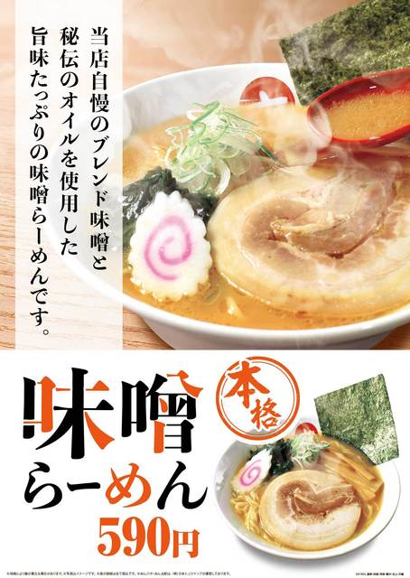 recommendations image for めん太郎 北見店