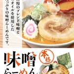 recommendations for めん太郎 北見店