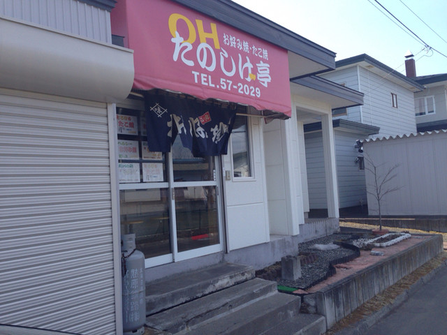 OHたのしげ亭的实拍高清图