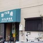 recommendations for 吟庵