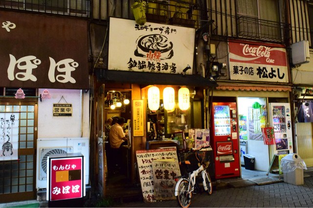鉄鍋餃子酒場 山桜的实拍高清图