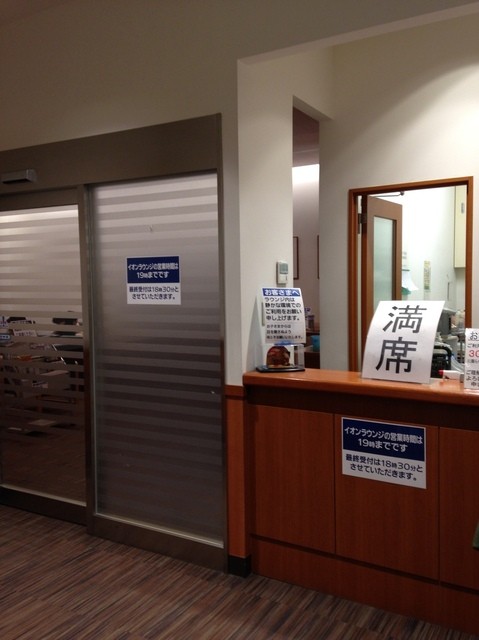 イオンラウンジ イオン札幌発寒店的實拍高清圖