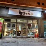 昭和親爺の餃子厨房 亀ちゃん的实拍图