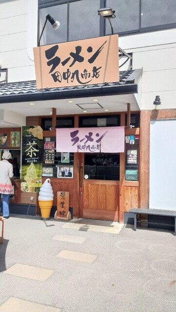 recommendations image for ラーメン 田中九商店 平等院店