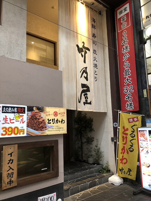 竹乃屋 川端店的實拍高清圖
