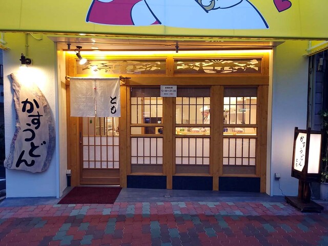 recommendations image for かすうどん とも