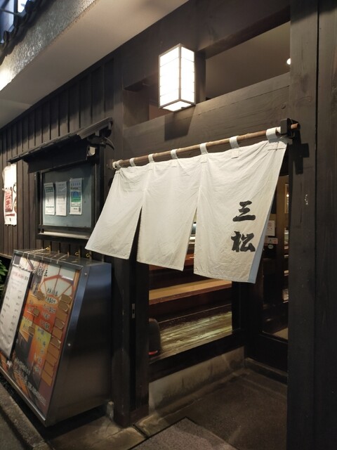 三松 本店的實拍高清圖