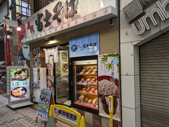 recommendations image for 名代 富士そば 武蔵小山店