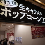 花畑牧場 新千歳空港店的實拍圖