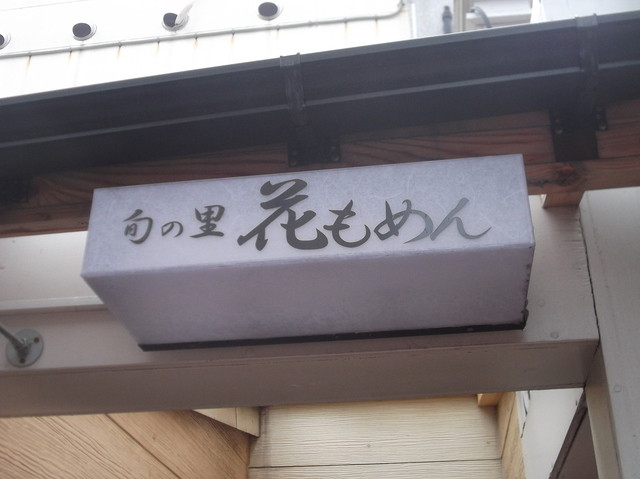花もめん的實拍高清圖