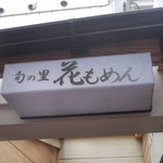 花もめん的實拍圖