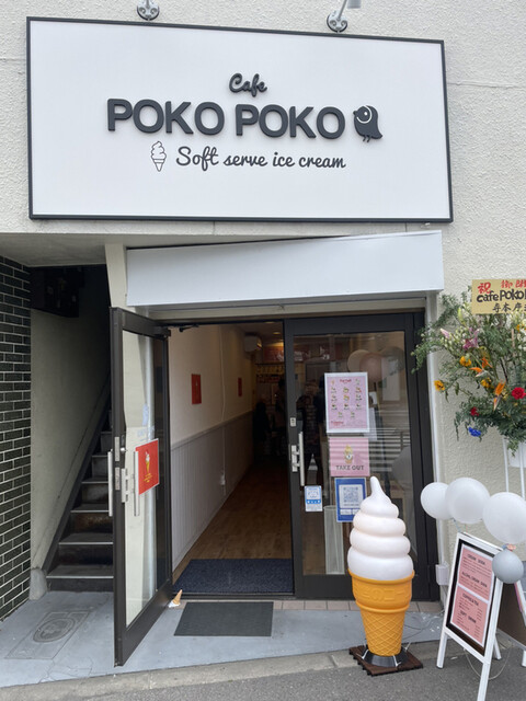 recommendations image for cafe POKO POKO Soft serve ice cream