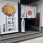 うに専門店 世壱屋 函館魚まさ店的實拍圖