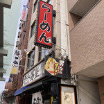 ラーメン 男塾！！ 蒲生４丁目店的實拍圖