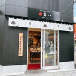 森八 東京店的实拍图