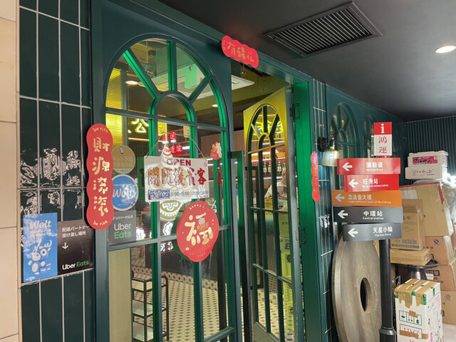 香港火鍋専門店 鴻運 高田馬場的实拍高清图