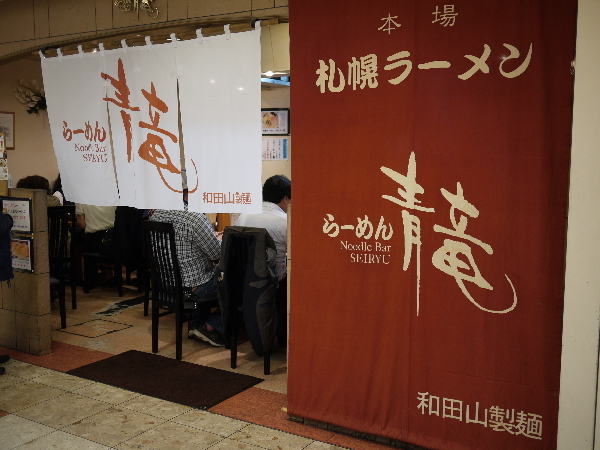 らーめん青竜的實拍高清圖