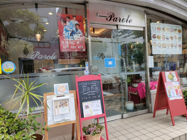 パローレ洋菓子店的實拍高清圖
