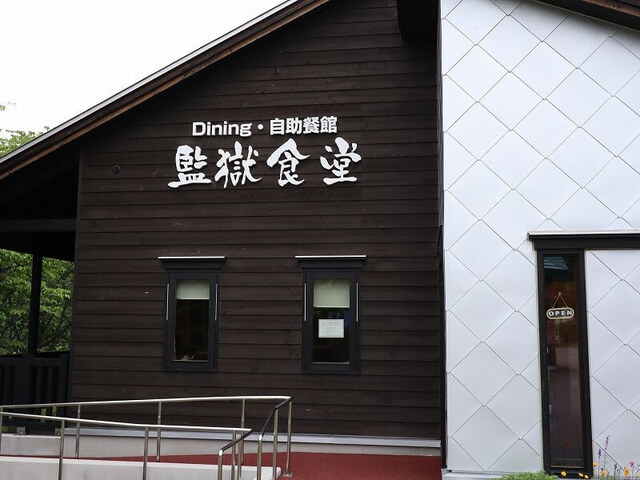 監獄食堂的實拍高清圖