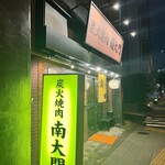 南大門的實拍圖