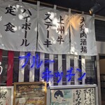 recommendations for ビストロ ブルーキッチン&ボトルズ