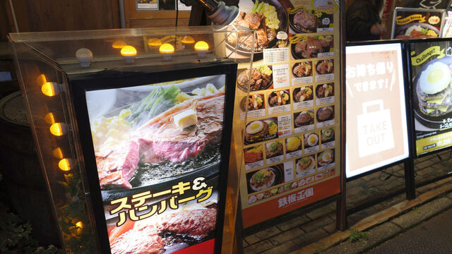 鉄板王国 町田店的实拍高清图