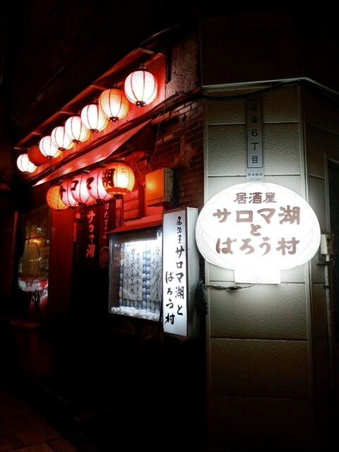 サロマ湖とばろう村的实拍高清图