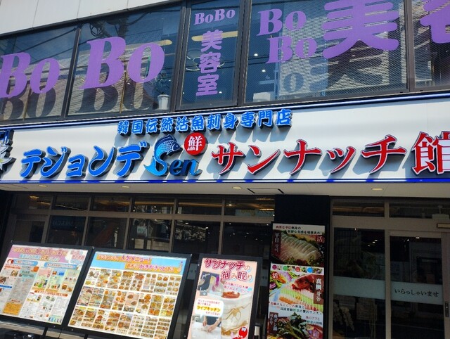 テジョンデ 鮮 サンナッチ館的實拍高清圖