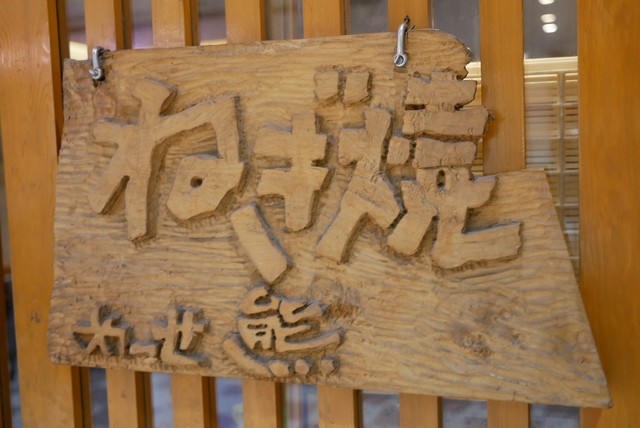 めっせ熊 新大阪店的實拍高清圖
