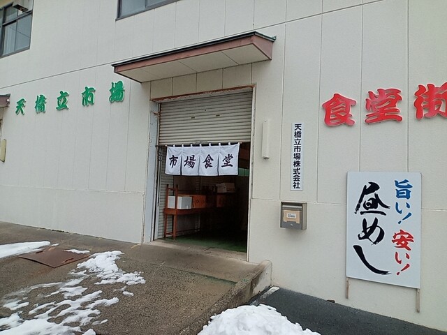 天橋立市場食堂街的實拍高清圖
