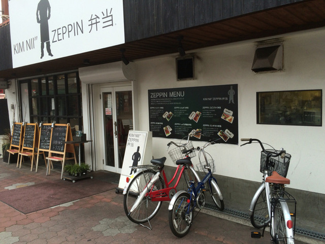 recommendations image for KIM NII" ZEPPIN 弁当
