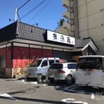 無添蔵 北花田店的實拍圖
