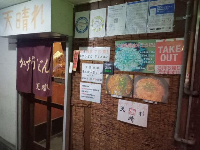 recommendations image for 天晴れ