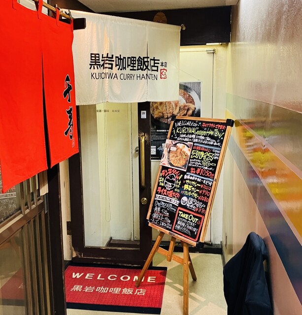 黒岩咖哩飯店的实拍高清图