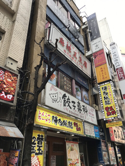 餃子専科 Dining Lee的實拍高清圖